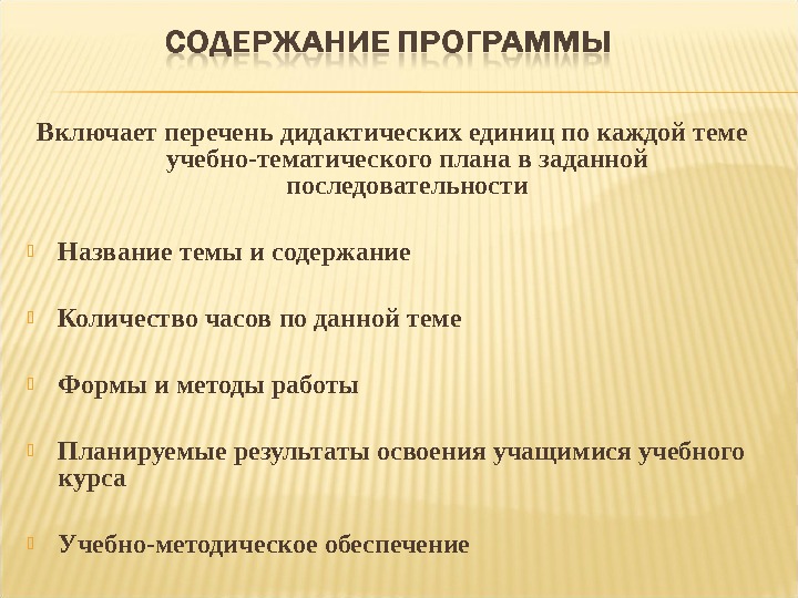 Дидактические единицы финансовой. Основные дидактические единицы (план изучения нового материала). Перечень дидактических единиц. Перечень дидактических единиц темы. Дидактические единицы это.