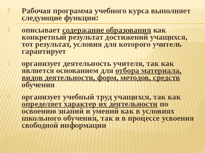 Выполняющая курс. Примерная программа по курсу технология выполняет следующие функции. Программа учебного предмета выполняет следующие функции. Впечатление от учебного процесса. Впечатления от курса обучения.