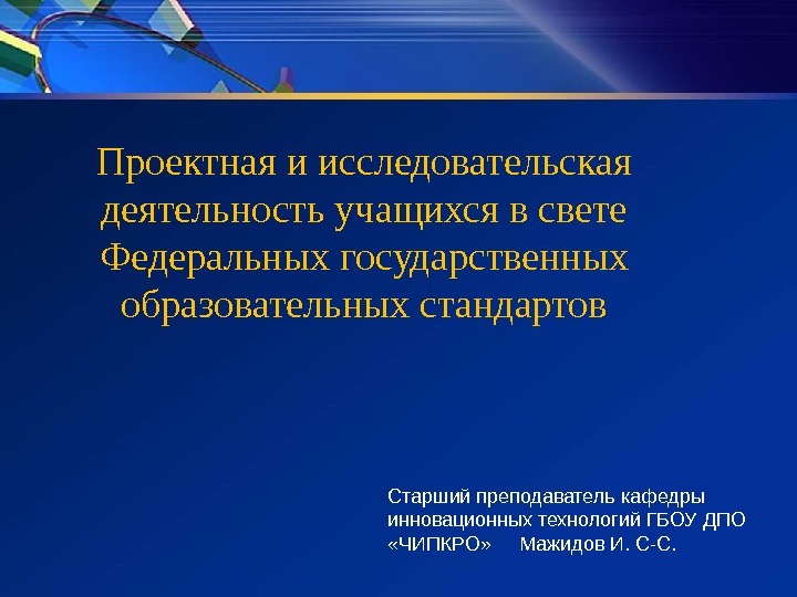 Проектная презентация. Презентация проектной деятельности осторожно ,мусор.