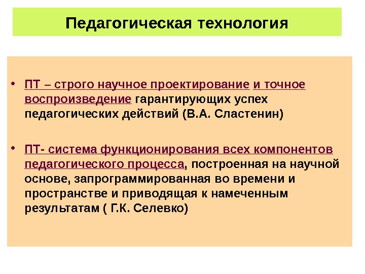 Компоненты педагогической техники презентация