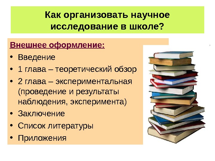 Как красиво оформить введение в презентации