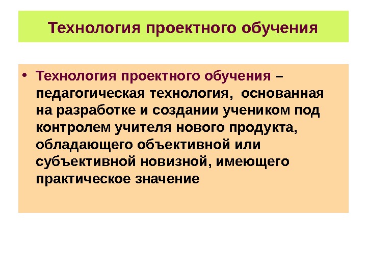 Проектное обучение презентация