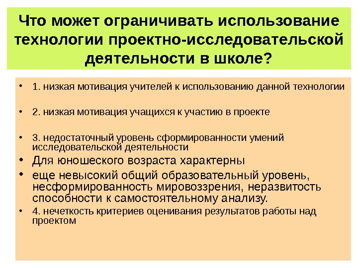 Проект исследовательская деятельность в школе