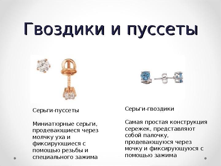 застежки на сережках. серьги каффы мужские. надпись на сережках. серьги у казаков. серьга кафф мужская.