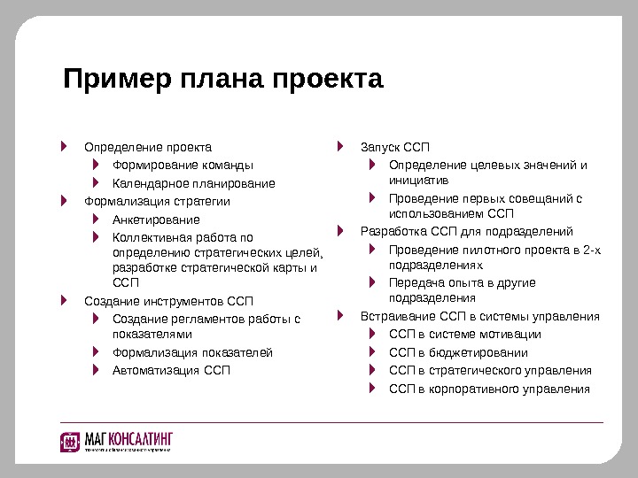 Как составить план развития проекта