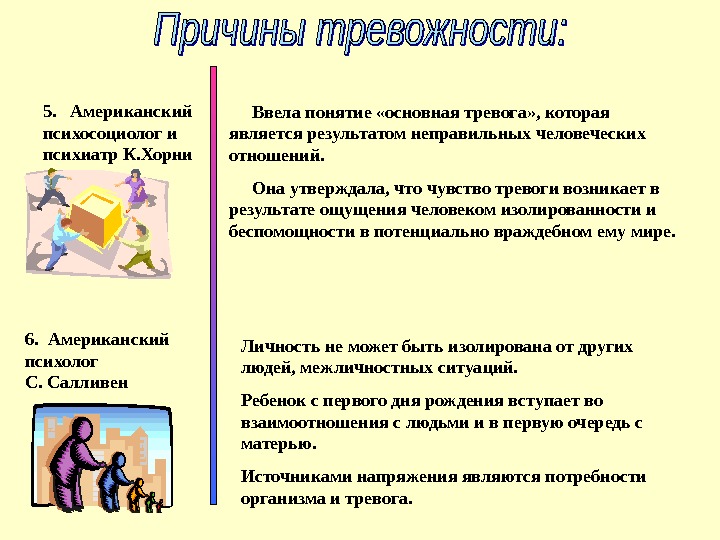 Взаимосвязь тревожности и. Причины тревожности. Тревога это в психологии определение. Причины повышенной тревожности. Причины тревоги.