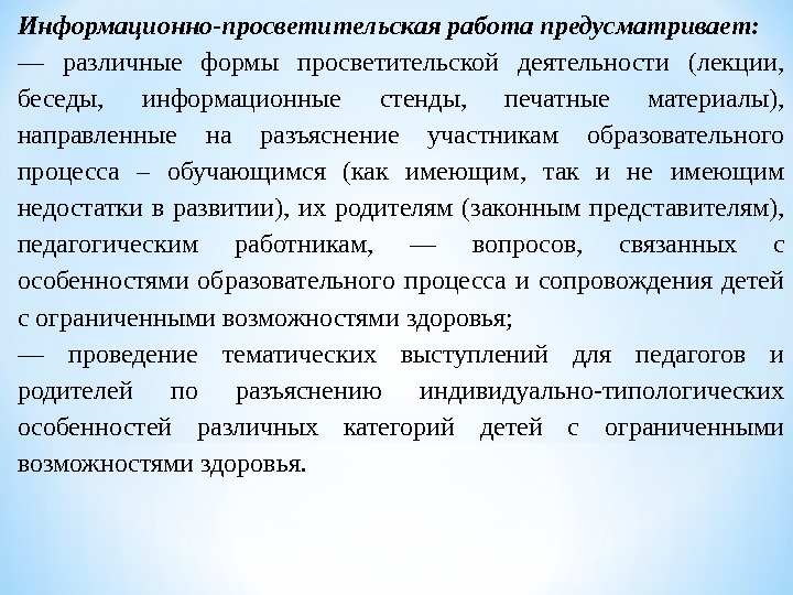 Информационно просветительский проект