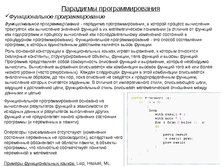 Презентация парадигмы программирования