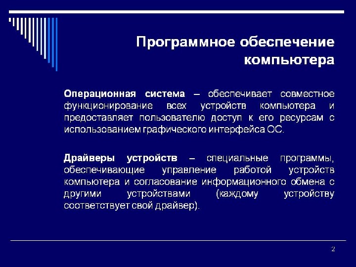 Презентация на тему программное обеспечение