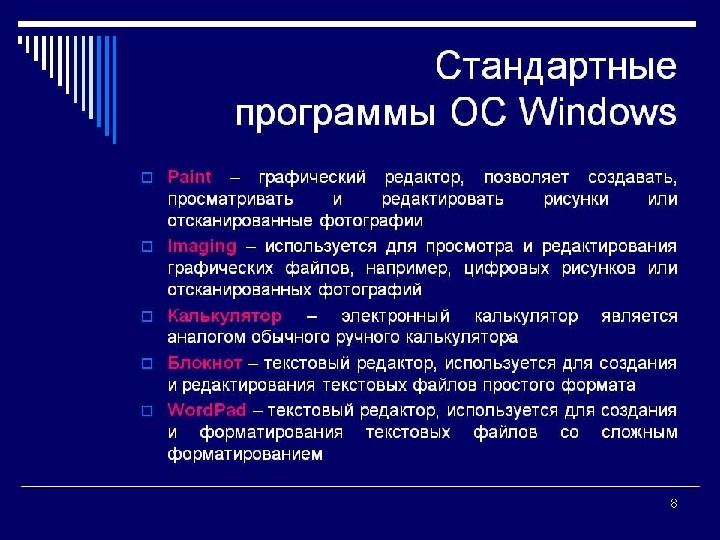 Укажите программное обеспечение используемое для создания презентаций