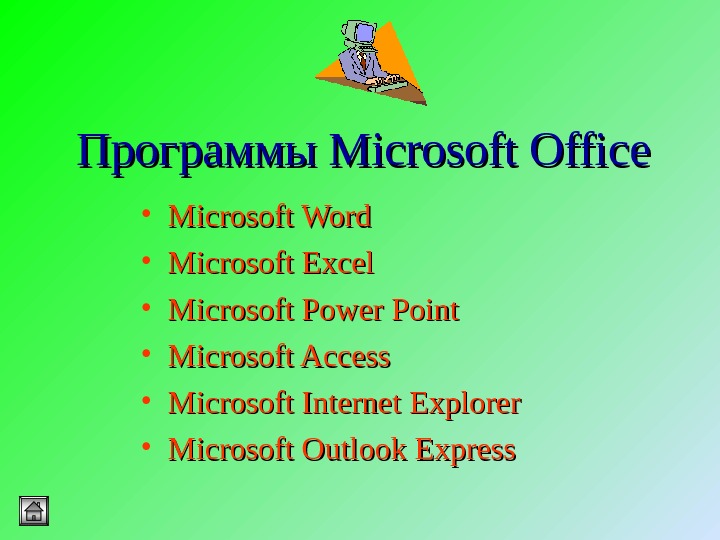 Презентация на тему программы microsoft office