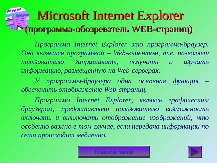 Создать презентацию состоящую из 8 слайдов тема презентации изученные программы microsoft office