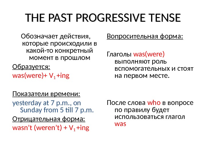 Past progressive английский язык презентация