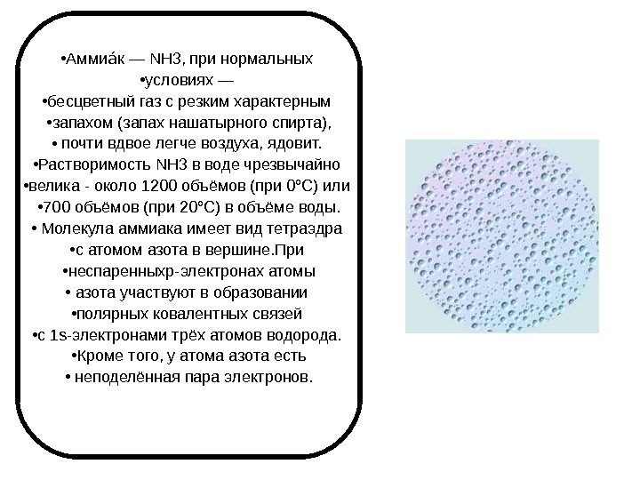 Аммиак 11 класс презентация