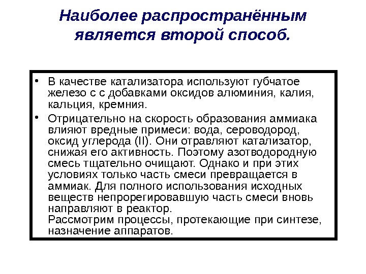 Производство аммиака презентация 9 класс