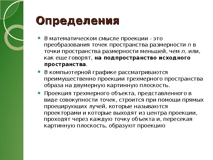 Математические определения. Пространство математическое определение. Пространство это в математике. Математический термин пространство. Определение пространства в математике.