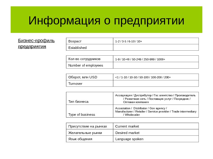 Общие сведения предприятия образец