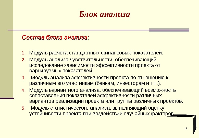 Тома блока. Аналитический блок исследования. Модуль анализа. Анализ блока. Лирика блока анализ.