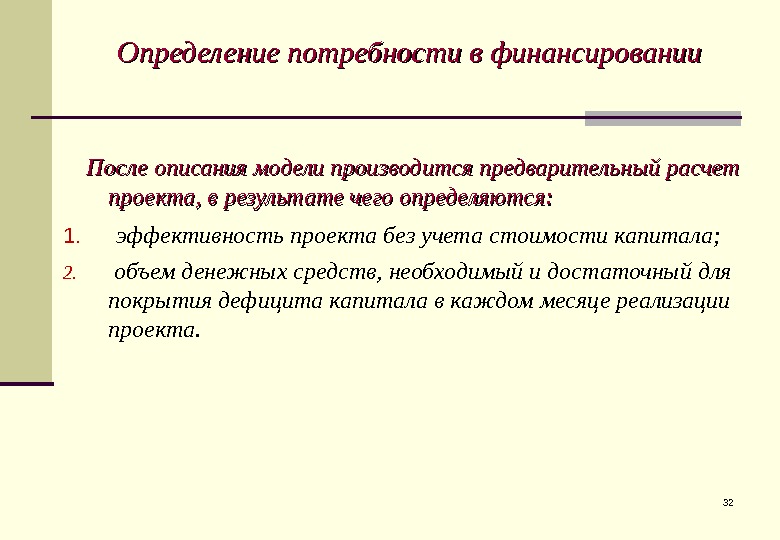 Определение потребностей в проекте