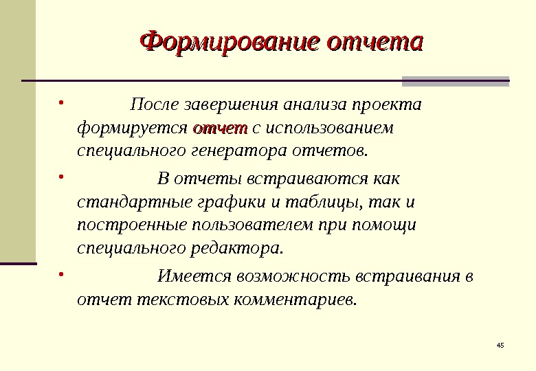 Формирование заключений. Формирование отчета. Как формировать заключение. Формируем отчётность. Как часто необходимо формировать отчет отклонение от норм.