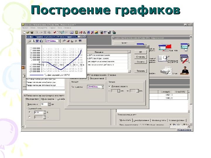 Презентация project expert