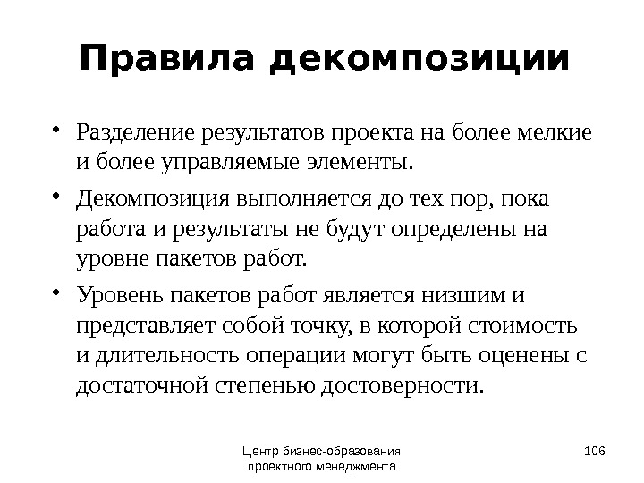 Метод предполагающий разбиение содержания и поставленных результатов проекта на более мелкие и легко