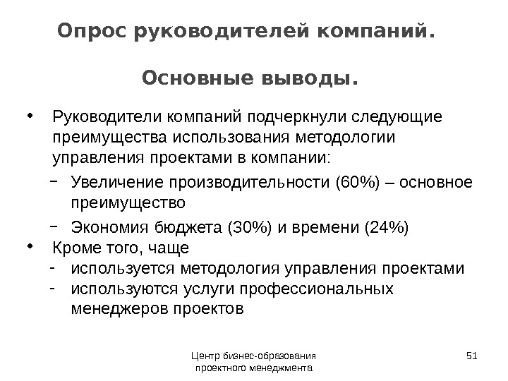 Ключевое преимущество управления проектами