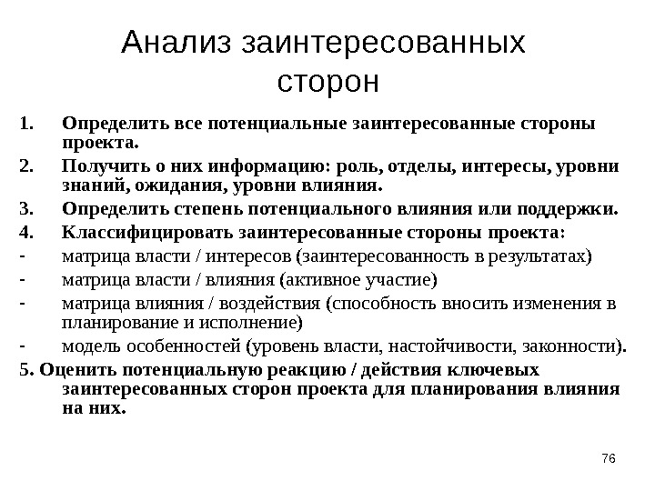 Реестр заинтересованных сторон проекта зс стейкхолдеры