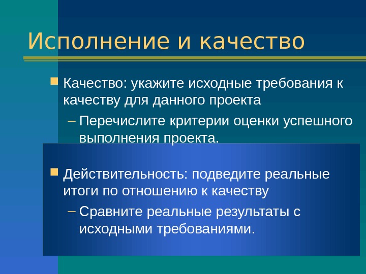 Укажите качества. Анализ соблюдения требования к структуре проекта. Исходные требования. Перечислите критерии качественного выполнения дублирования. Первоначальные требования к проекту.