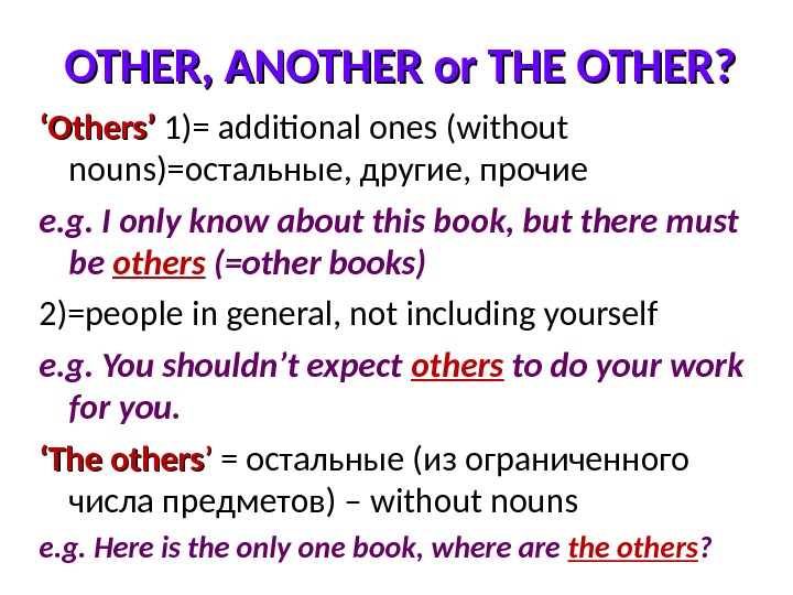 Употребление other another