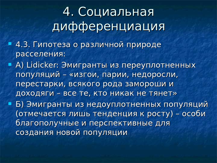 Гипотеза социальных сетей. Социальная структура популяции. Видовая структура популяций. Гипотеза социального проекта. Половая структура популяции.