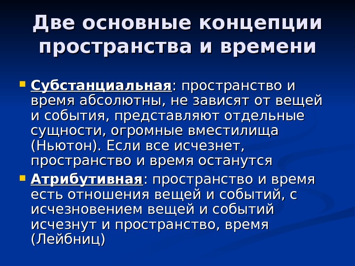 Пространство презентация