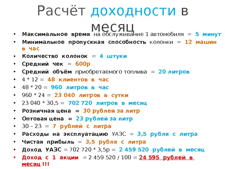 Пропускная способность колонки московского образца