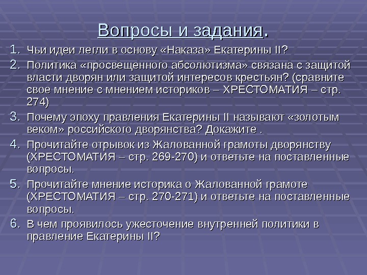 Что характерно для политики просвещенного абсолютизма екатерины 2 составление наказа для проекта