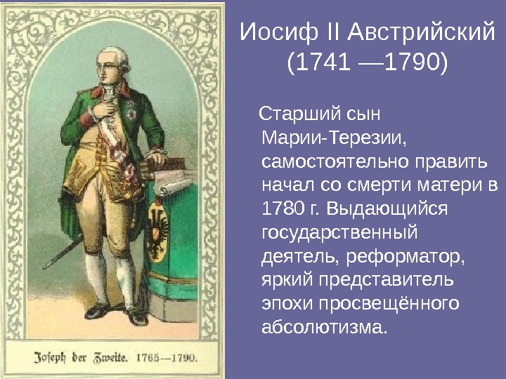 Австрийская монархия габсбургов в 18 веке презентация 8 класс