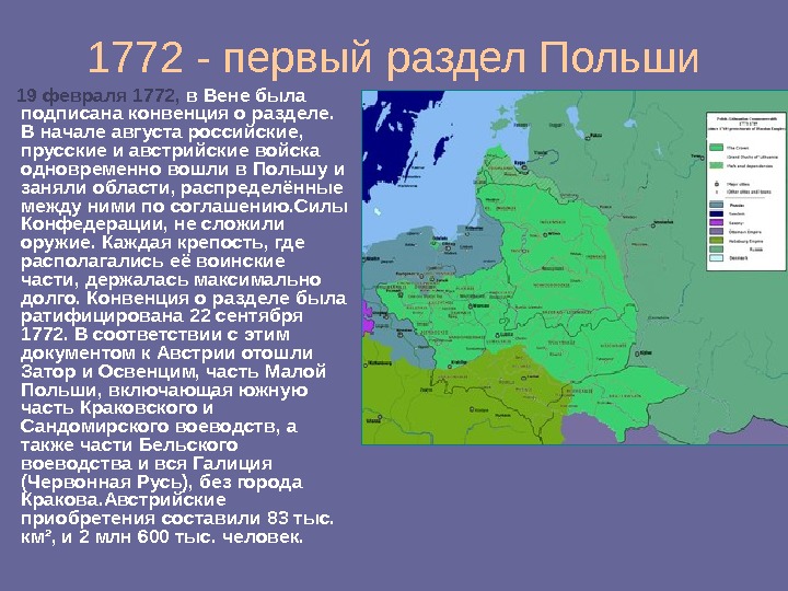 Карта польши 1772 года