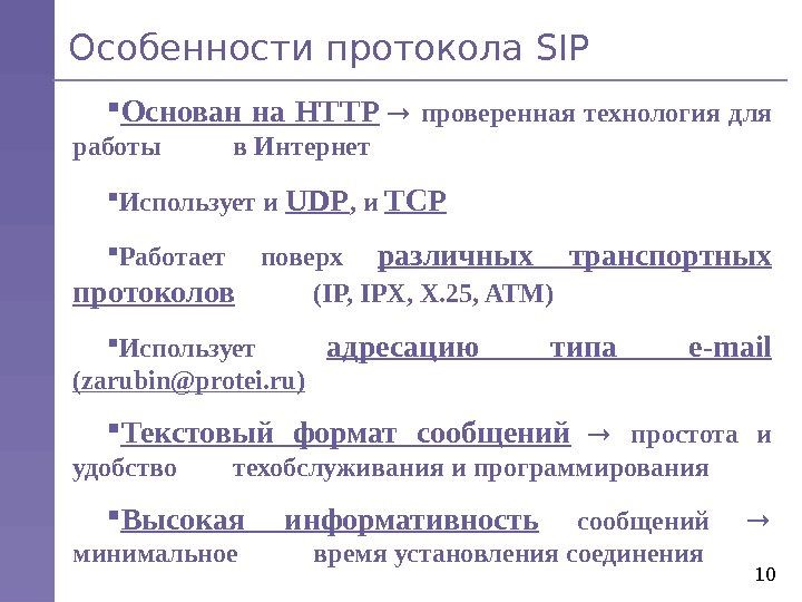 Протокол rip презентация