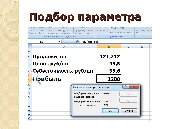 Подбор параметра в эксель