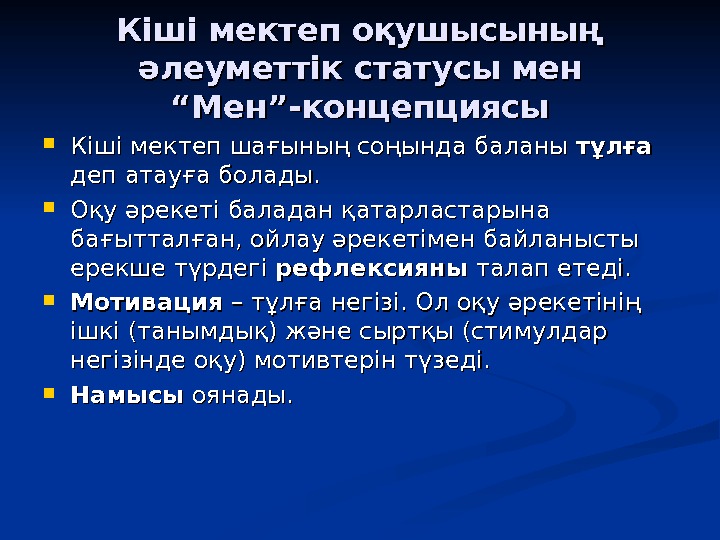 Мен концепциясы презентация