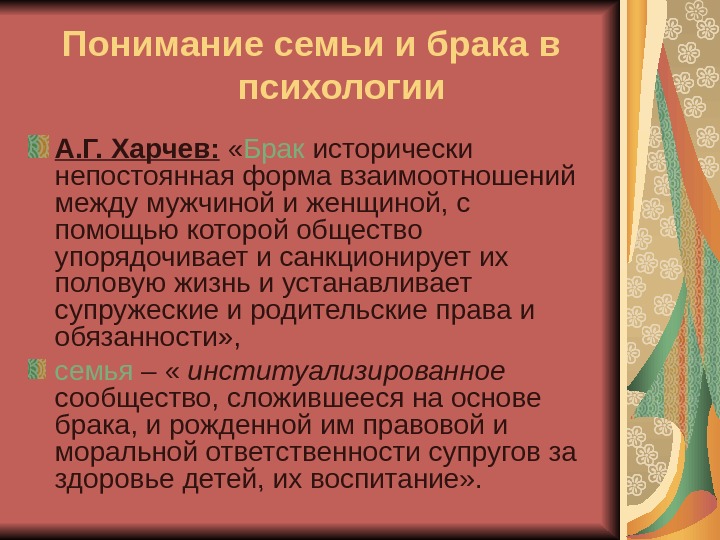 Семья и брак определение. Понятие семья'' и брак'' в психологии. Семья определение в психологии. Брак это в психологии. По психологии семья это.