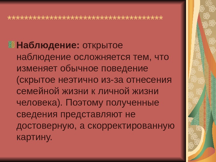 Открытое наблюдение. Открытое и скрытое наблюдение. Открытое наблюдение - _____________________ наблюдение. Закрытое наблюдение это.