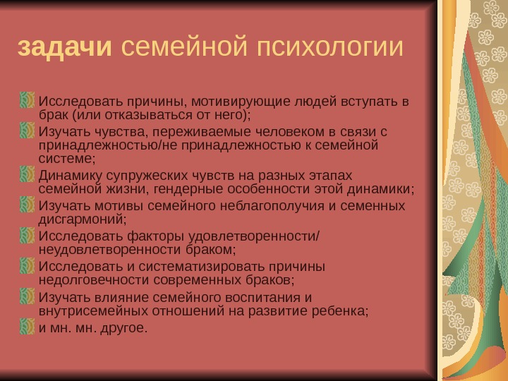 Задача семейное. Задачи семейной психологии. Задачи которые предполагают выстраивание семейных отношений. Задачи семейного психолога. Цель психологии семьи.