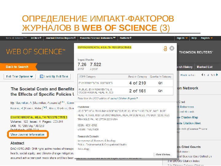 Веб оф. Импакт-фактор журнала в web of Science. Журнал Science Импакт фактор. Журналы web of Science. Импакт фактор журнала в Скопус.