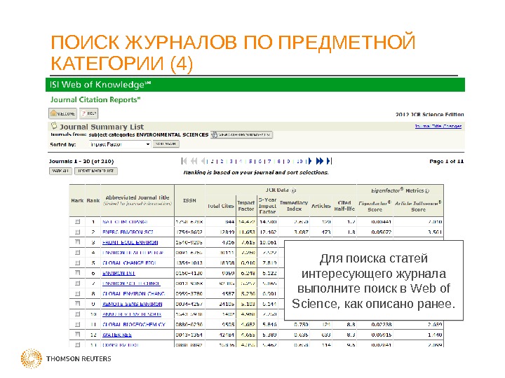 Место нахождения журналов. Журнал поиск. Поиск в журнале приложений. Импакт-фактор журнала как узнать в elibrary.