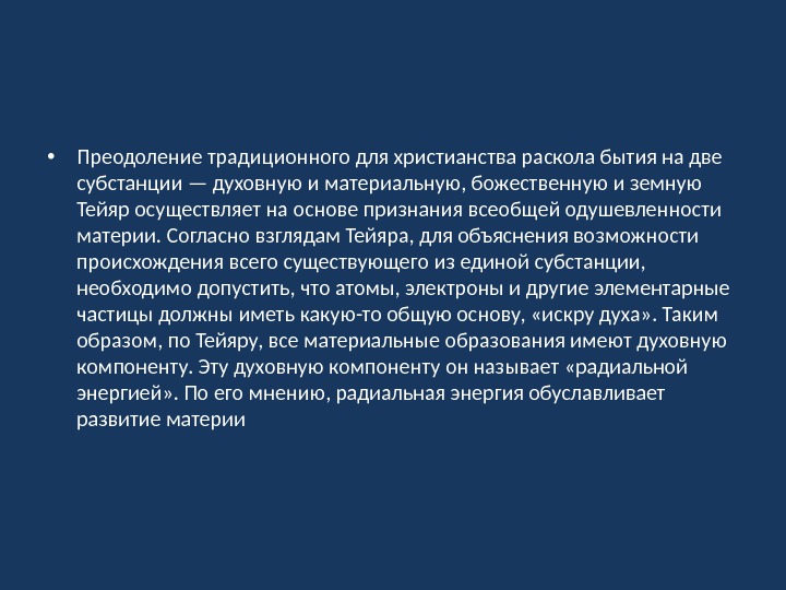 Согласно взглядам. Учение о всеобщей одушевленности материи называется.