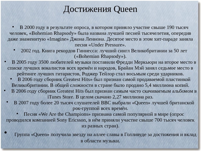 Презентация про группу queen