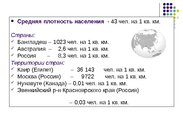 Средняя плотность населения наибольшая. Плотность населения Австралии на 1 квадратный километр. Страны со средней плотностью населения. Средняя плотность населения. Средняя плотность населения Австралии.