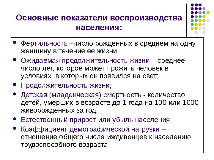 1 тип населения. Показатели воспроизводства населения. Общие показатели воспроизводства населения. Перечислите основные показатели воспроизводства населения. Коэффициенты конечного воспроизводства населения:.