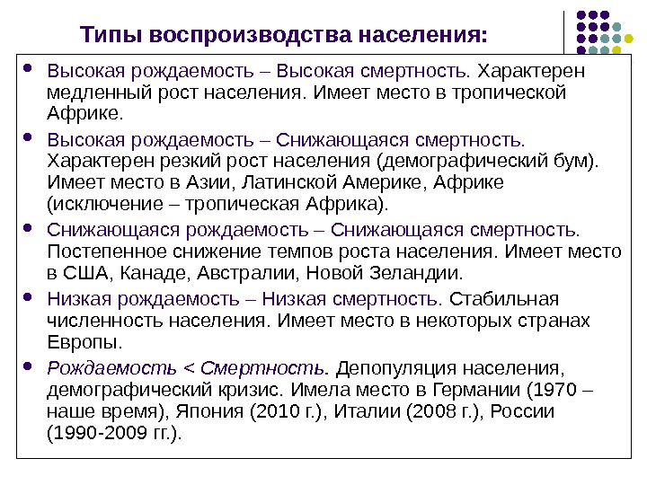 Типы населения. Тип воспроизводства Германии. Тип воспроизводства населения Германии. ФРГ Тип воспроизводства. ФРГ Тип воспроизводства населения.