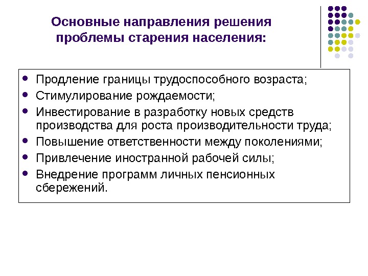 Проблема старения населения презентация